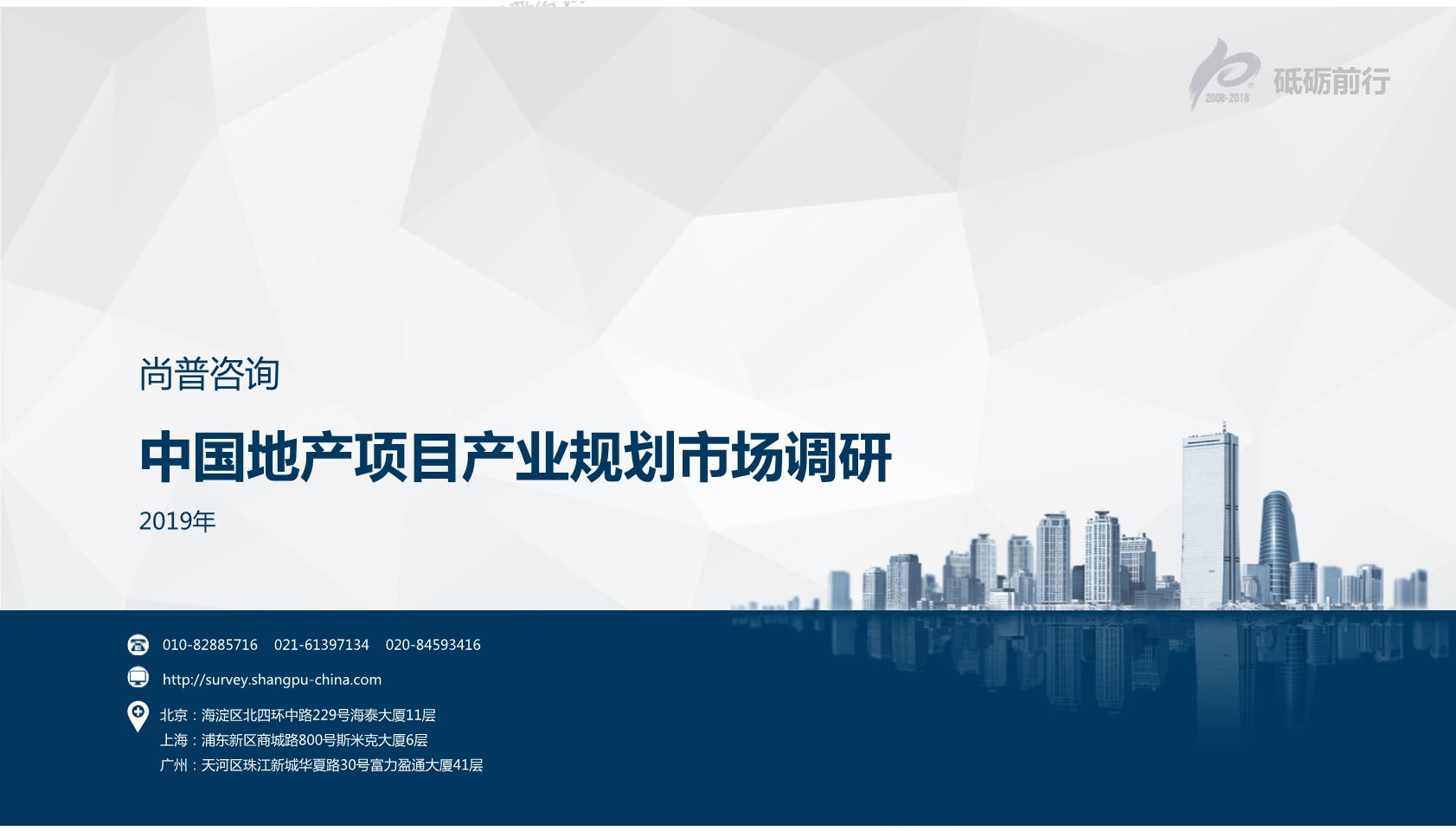 尚普咨询-中国地产项目产业规划市场调研
